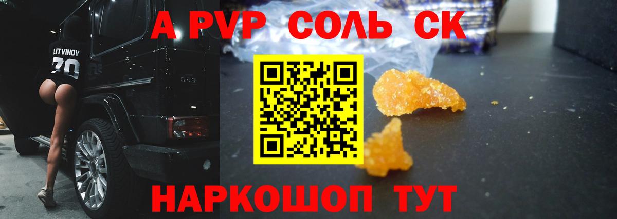 A PVP Crystall  Alfa_PVP  Alfa_PVP СК КРИС  Полысаево  цена наркотик  Вход с VPN 