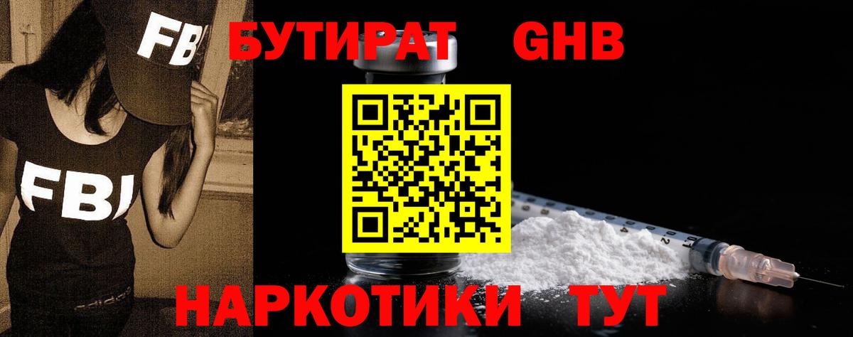 БУТИРАТ вода Полысаево