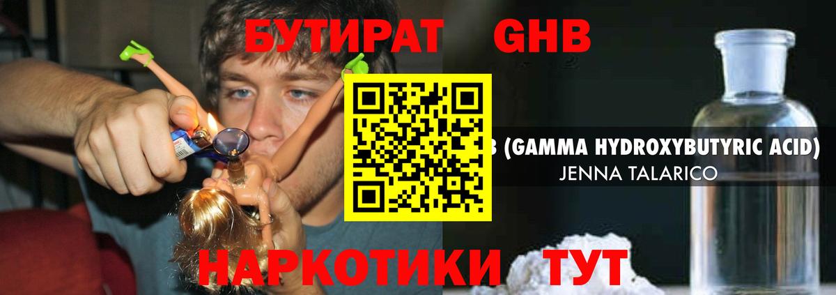 БУТИРАТ оксибутират  Вход с VPN  Полысаево 