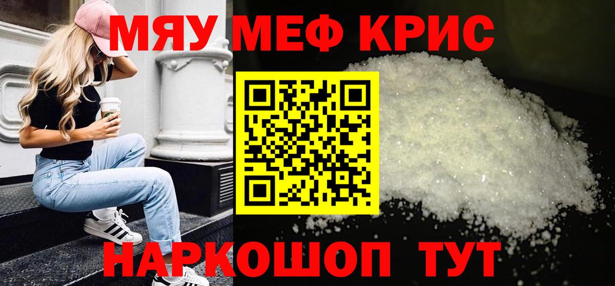 Мефедрон кристаллы  МЕФ mephedrone  МЕФ  Полысаево  Вход с VPN 
