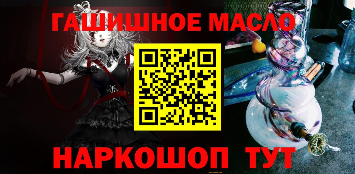 ТГК гашишное масло Полысаево